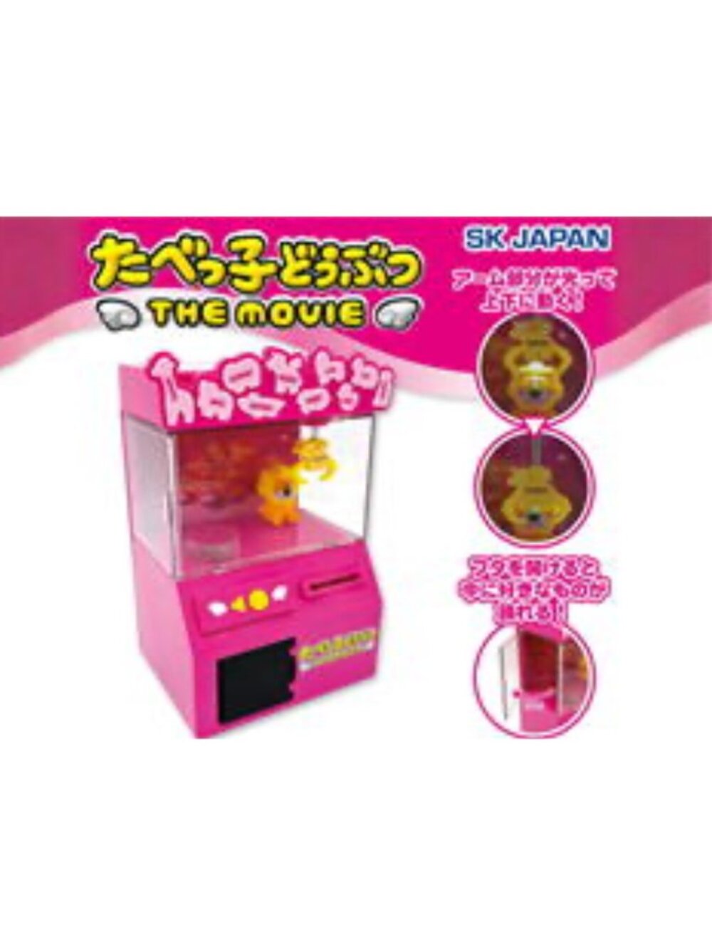 New SK Japan Tabekko Dobutsu Animals The Movie Arcade Claw Machine Piggy Bank